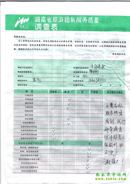 2012年11月2日高先生一行4人旅游質(zhì)量反饋：服務(wù)熱情，體貼老人，謝謝！